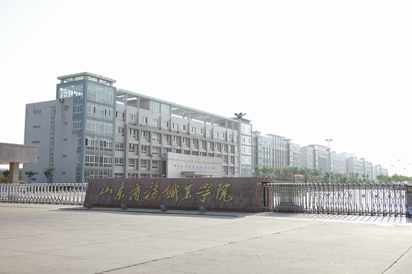 山东省商务职业学院1