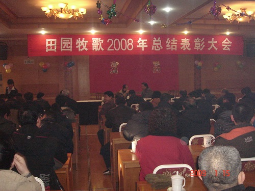 08年会