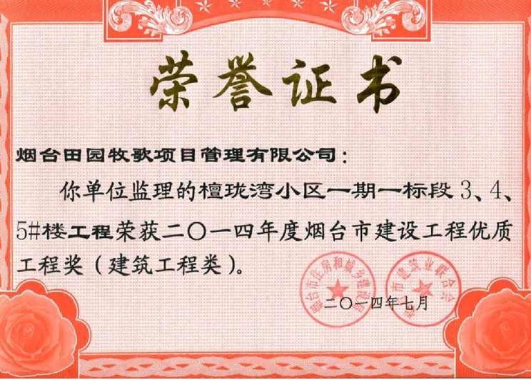 檀珑湾3.4.5#