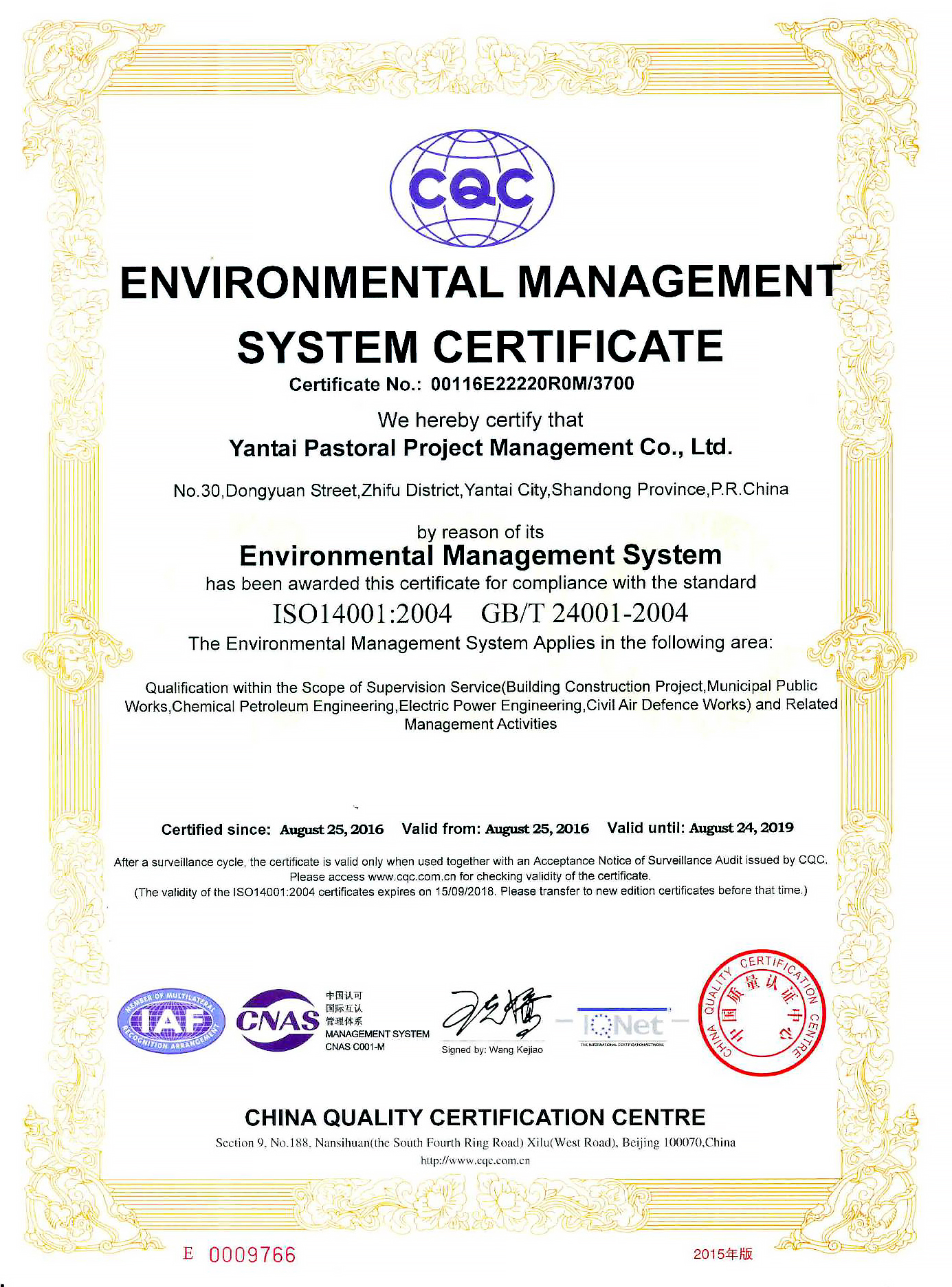ISO环境管理体系认证证书（英文）