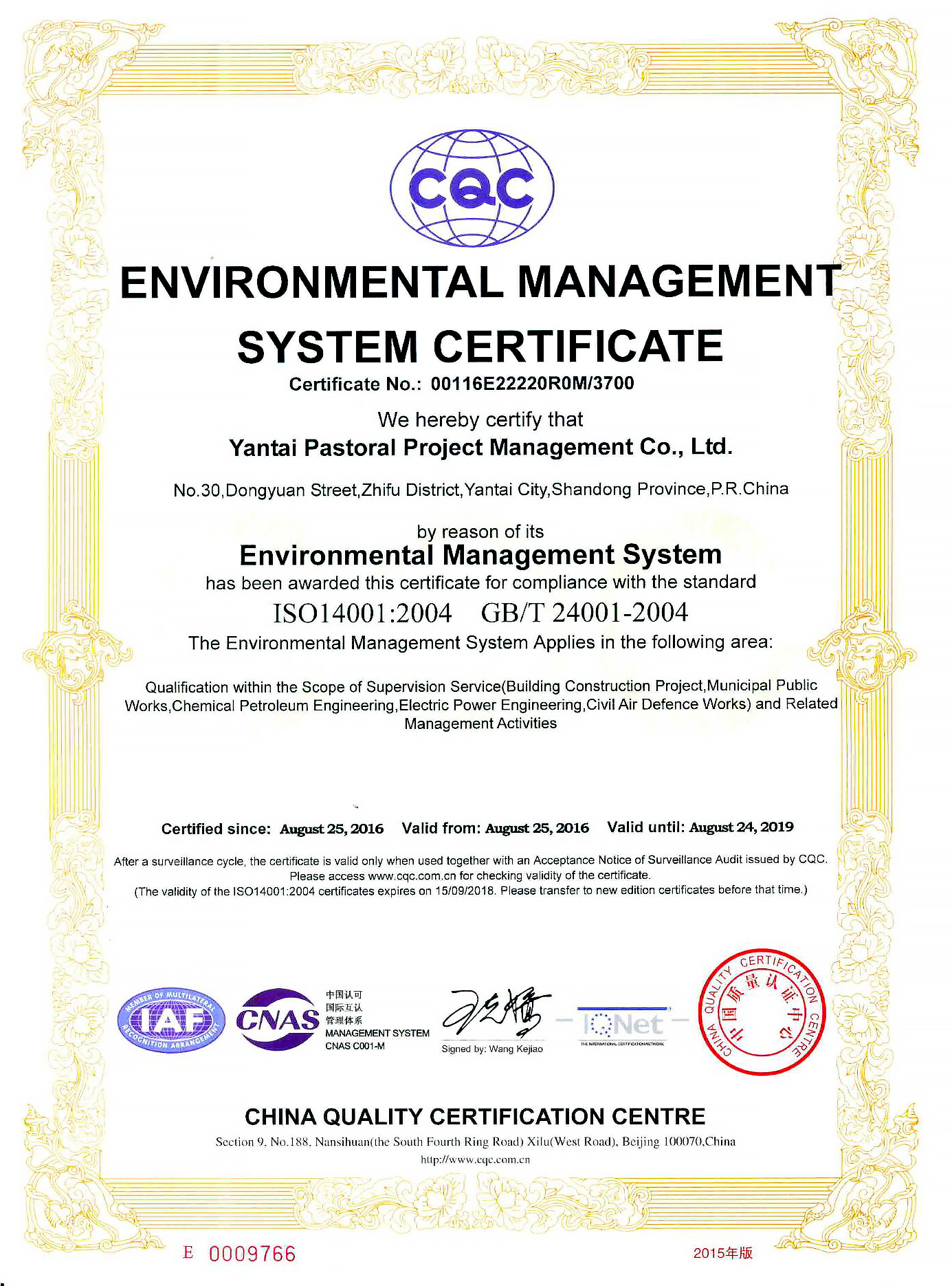  ISO Environmental Management System Certification (English)