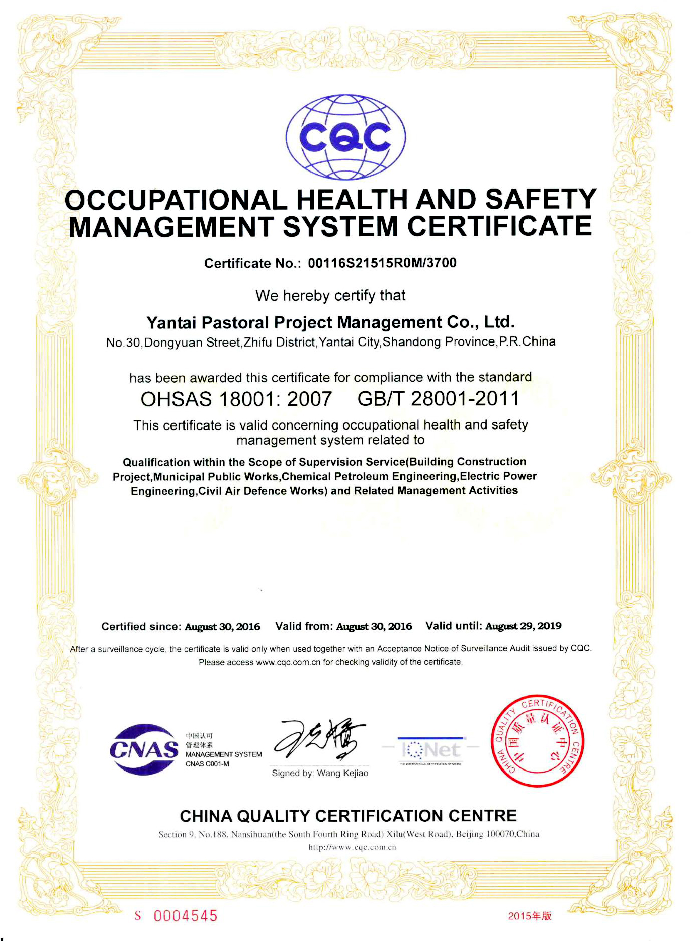 ISO职业健康管理体系认证证书（英文）